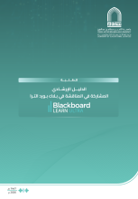 المشاركة في المناقشة في Blackboard Learn Ultra