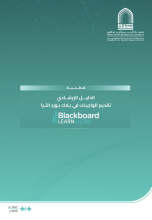 تقديم الواجبات في Blackboard Ultra